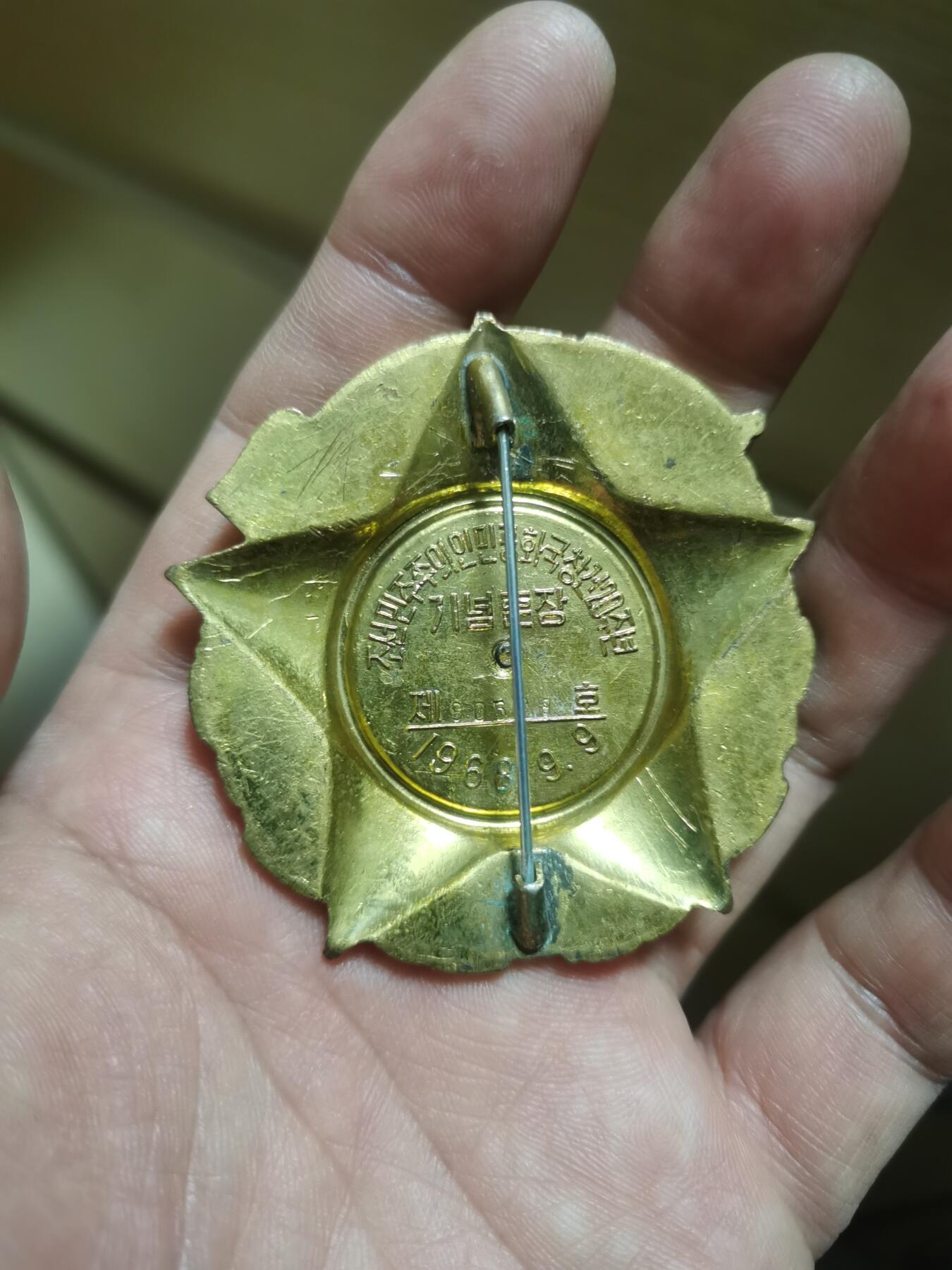 苏联朝鲜奖章收藏   朝鲜建国纪念勋章一枚