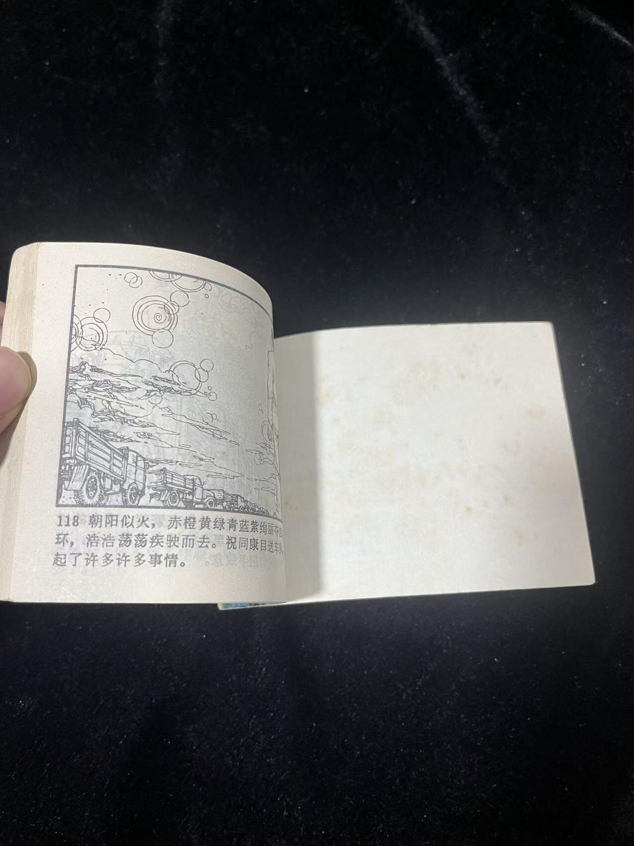 顺昌连环画拍卖（第三期） 赤橙黄绿青蓝紫