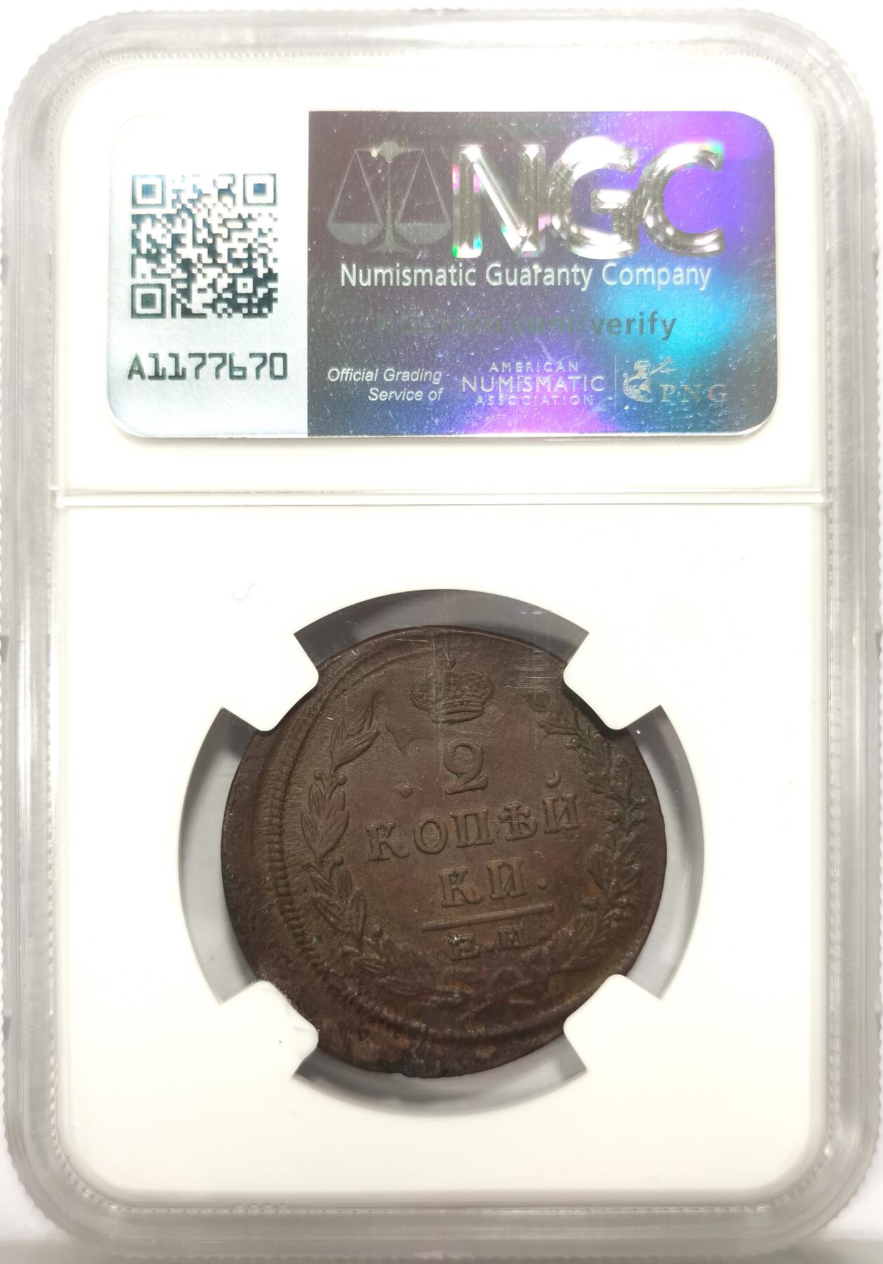 博洋堂世界钱币拍卖第149期（全场包邮） NGC UNCD 沙俄1822年二戈比大铜币，UNC无洗好状态，币胚偏打严重，可尝试养护后重评错版