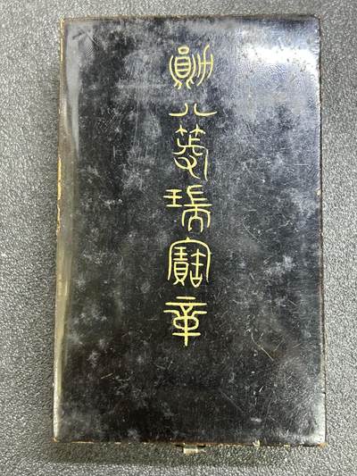 西秦中古拍卖第六十七期 - 不忘历史 抗战收藏 日本八等瑞宝勋章空格