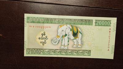 世界钱币～微拍第217期暨2025年第57期  近日新到货品少量 以及老库存一些 - 2023年缅甸20000 白象全新绝品无4尾号770
