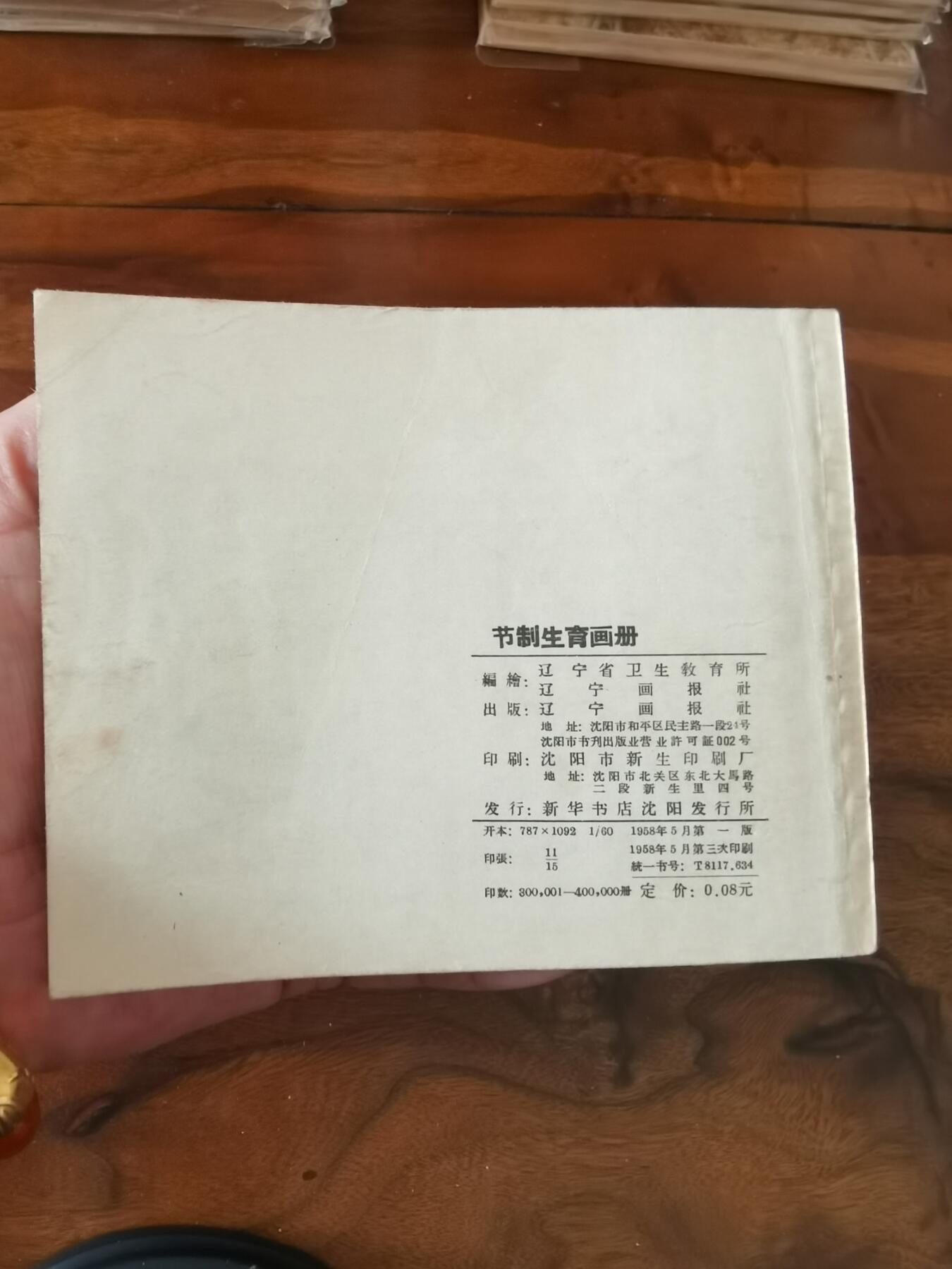 2026年2月22日连环画拍卖会