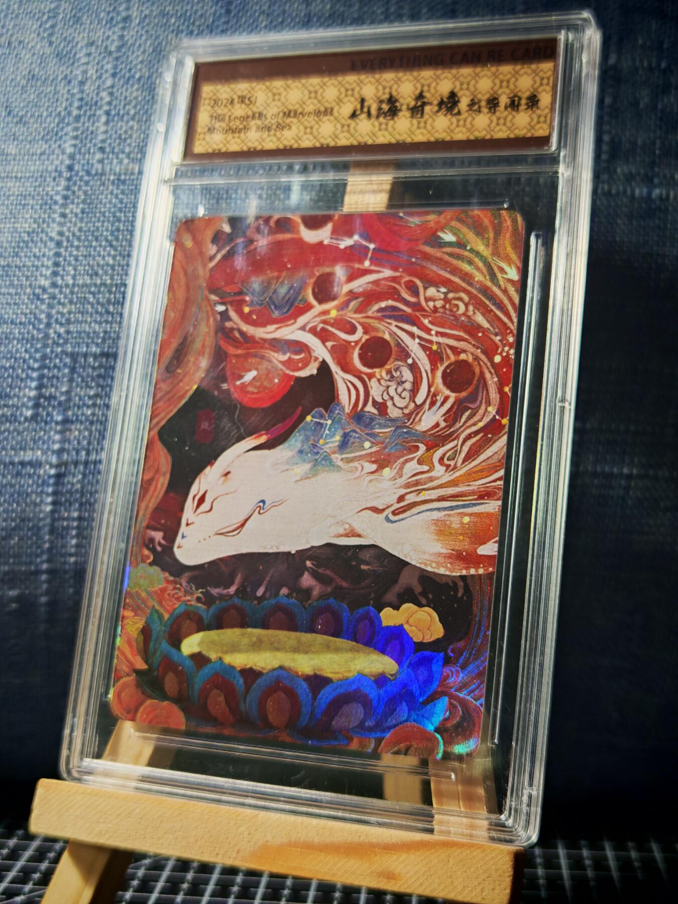 琦卡当当铺≯第23期★★回馈活动~买卖全部0佣金★★~【9点40结束】扫码加群抽[包邮券]~周六结束 山海奇境-鲲-官封卡砖-彩闪-1个（卡砖有裂痕）