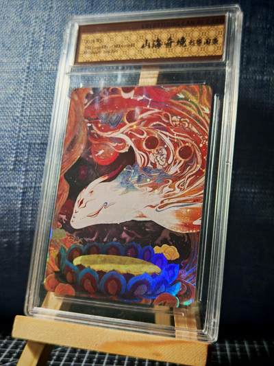 琦卡当当铺≯第23期★★回馈活动~买卖全部0佣金★★~【9点40结束】扫码加群抽[包邮券]~周六结束 - 山海奇境-鲲-官封卡砖-彩闪-1个（卡砖有裂痕）