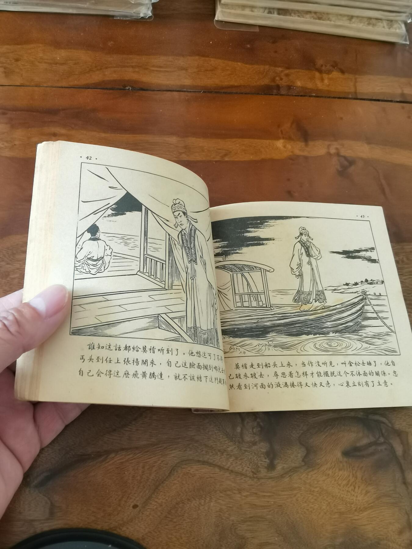 2026年2月22日连环画拍卖会 金玉奴1955年48开