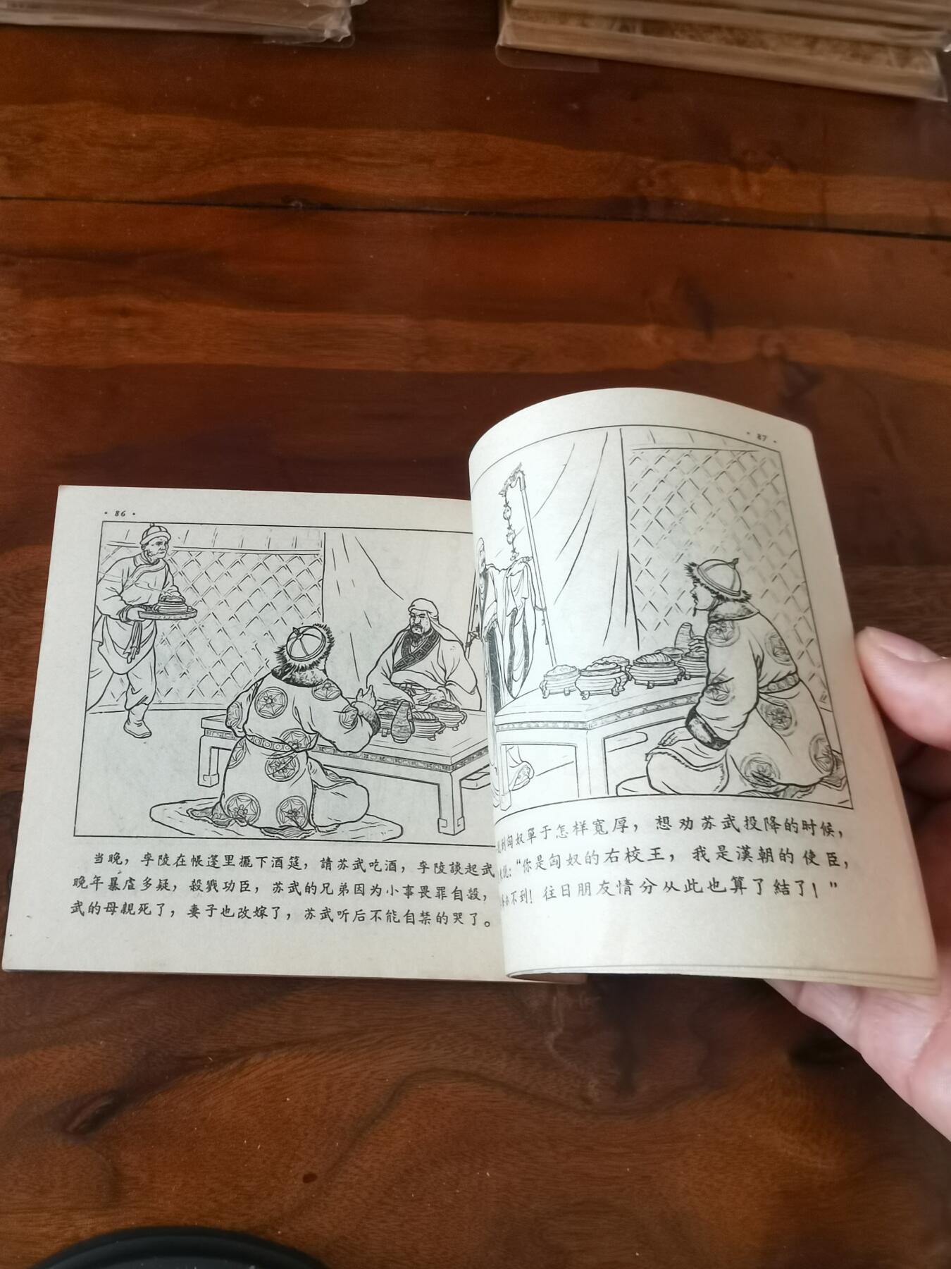 2026年2月22日连环画拍卖会 苏武1956年48开