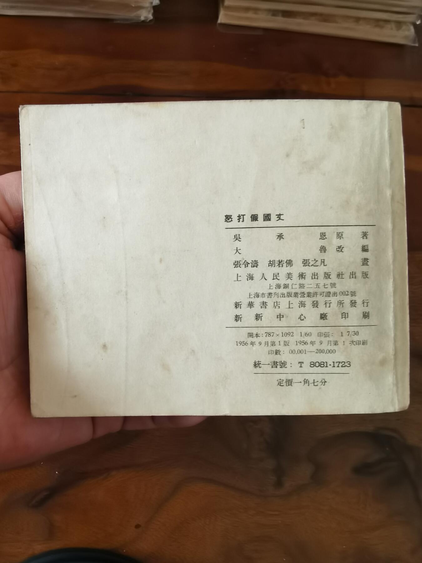 2026年2月22日连环画拍卖会