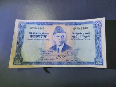 11月30号晚上8点 外国纸币自动截拍第66场 - 1972-75年 巴基斯坦50卢比 纸币 新品原厂针孔。稀少