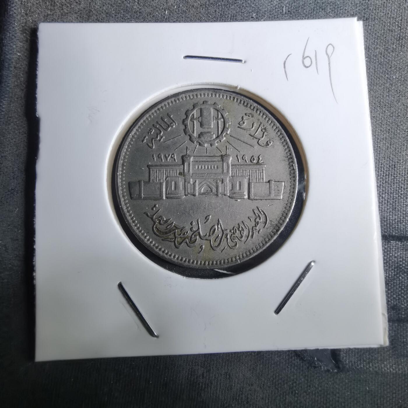 沼泽如烟--第916场 埃及纪念币