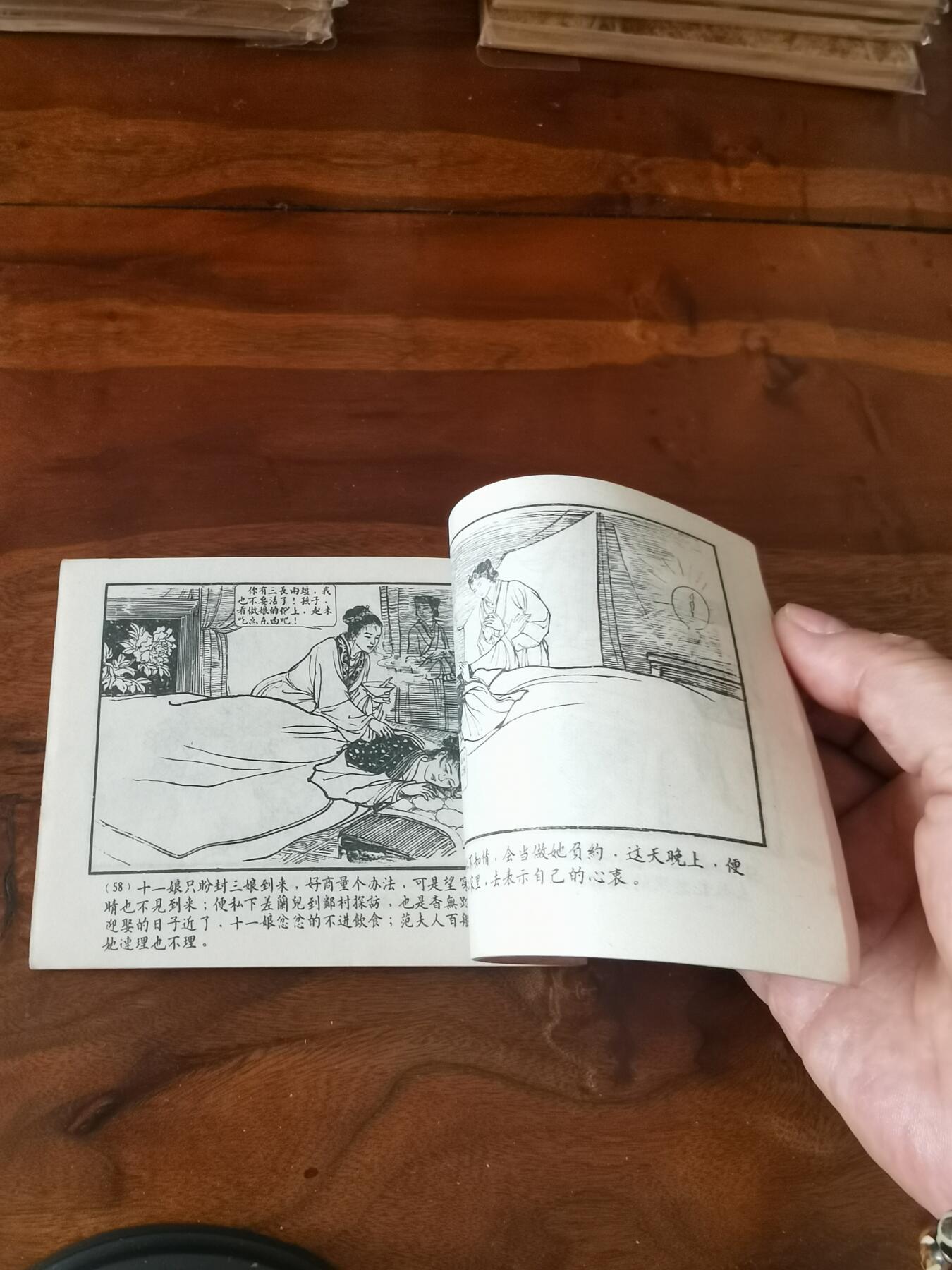 2026年2月22日连环画拍卖会