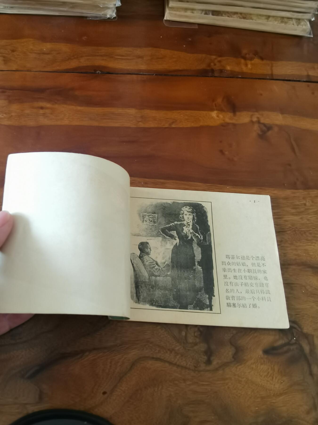 2026年2月22日连环画拍卖会