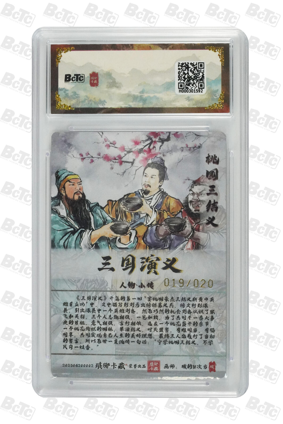 欢迎送拍、零成本上架，释放现金流，合理分配上拍卡品 【限编粗闪19/20】碳的N次方 桃园三结义（） 霸业丹青第一章  琅琊卡藏联名限定礼盒  分值10星