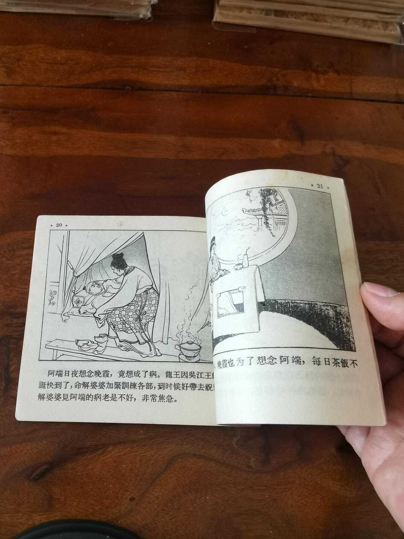 2026年2月22日连环画拍卖会 龙宫情侣1956年48开