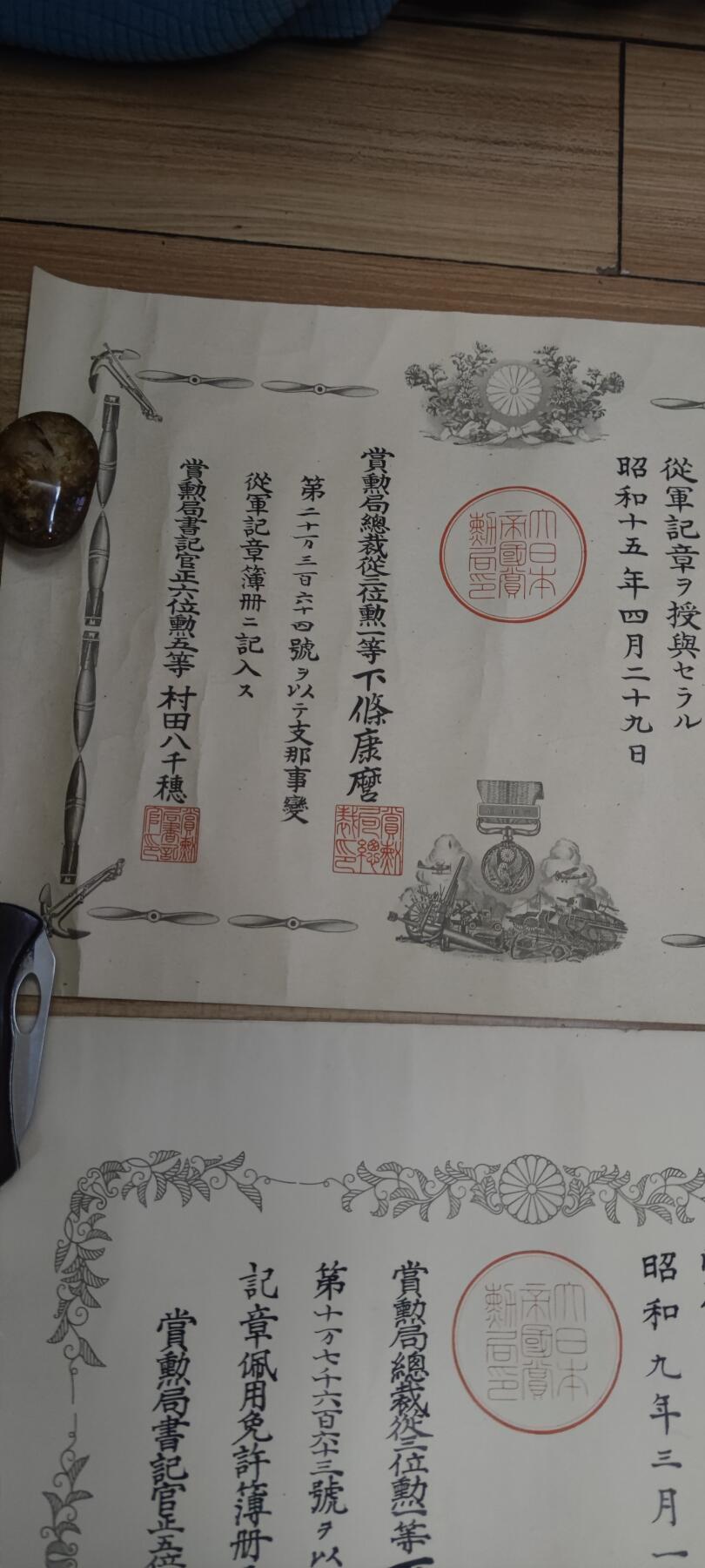 红色经典收藏 第33期  抗战收藏专场 抗战收藏 鬼子77事变 伪满洲建国功劳章佩戴许可  瑞宝 证书 三张 品相非常好