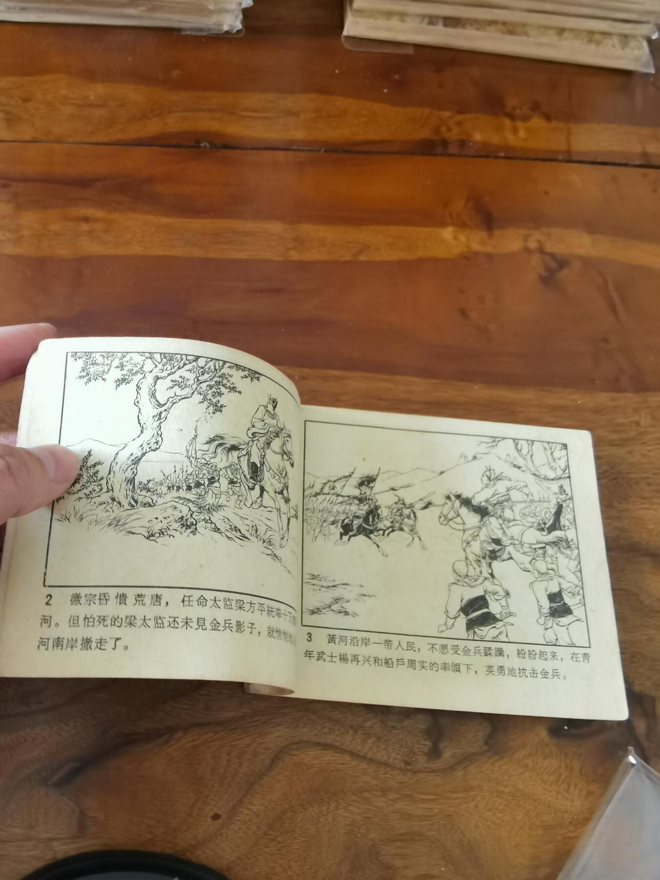 2026年2月22日连环画拍卖会 李师师1960年60开