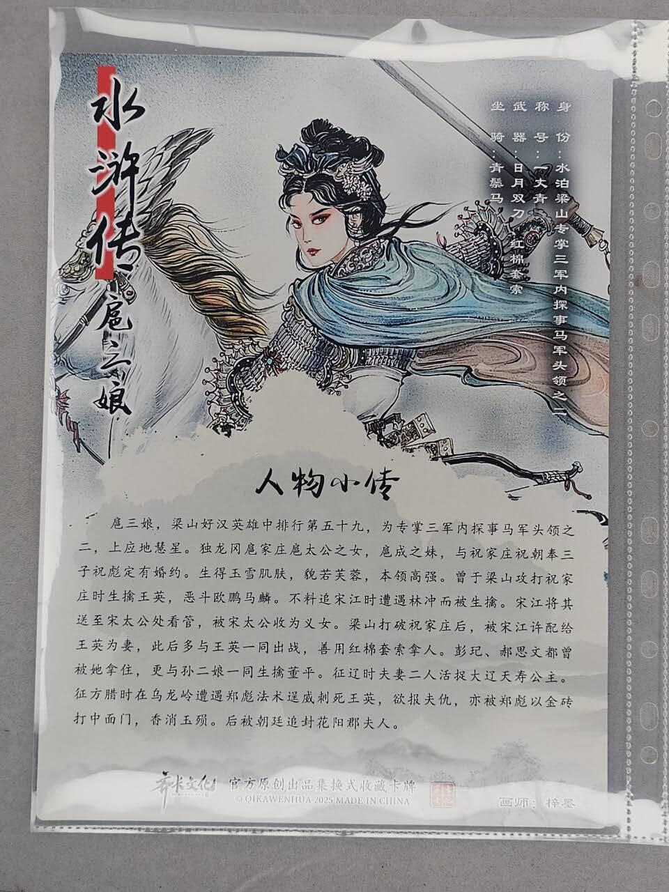 龙虎卡牌六五场 （无佣金，周六结拍，欢迎送拍） A4粗闪大卡 齐卡文化 梓墨-扈三娘