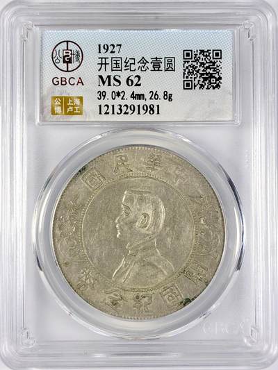 【雨安】【直播拍卖】【世界币章117期-评级币】2025-11-29 周六 19:30 保真 - [中国近代银元] 孙中山 开国纪念壹圆 小头 公博-MS62 同一老藏家精选品相直送公博 选品送PCGS有更多想象空间