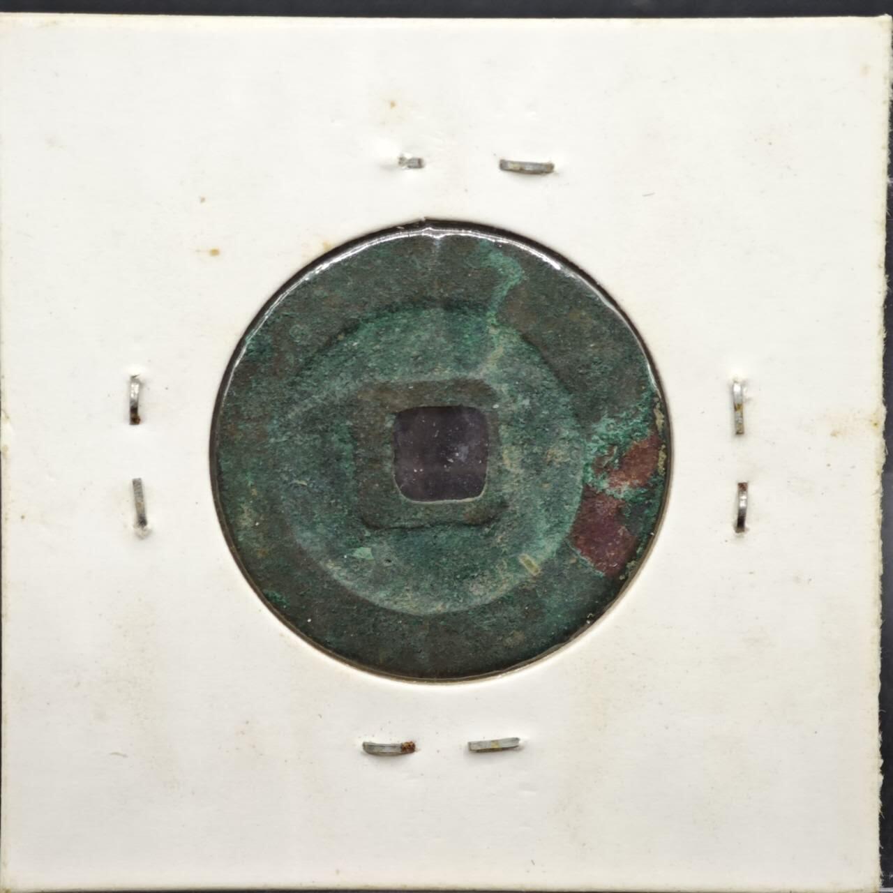 【淘币小摊】实时拍第八百一十一拍   铜钱场   满百包邮可预留二周 每周一统一发货   宋 祥符元宝