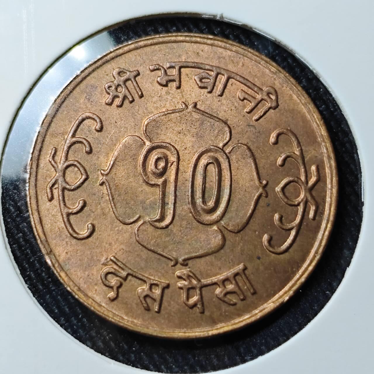 KK钱币收藏小铺 （套币 好品/批量散币 银币）专场  2月预留时间 周末发货  尼泊尔铜币 好品