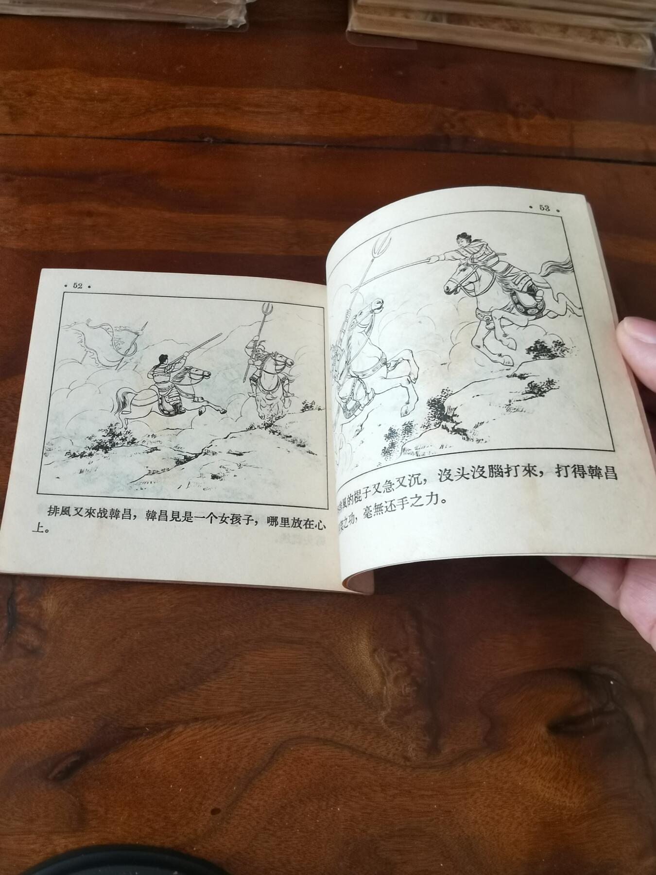 2026年2月22日连环画拍卖会 杨排风1956年48开