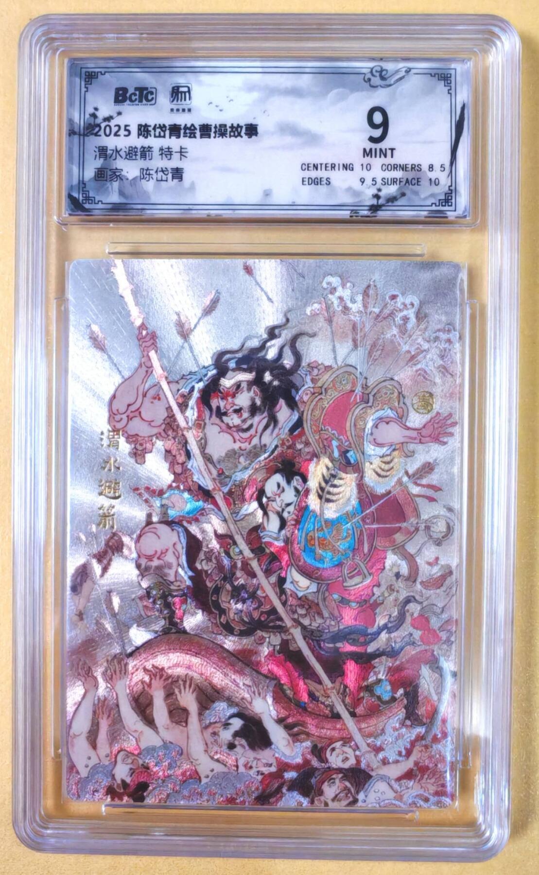 趣卡卡拍No.19期（无佣金免手续费，分享成交有奖） 【联名评级，评级卡】昆仑万象-陈岱青 曹操故事 渭水避箭 评级卡