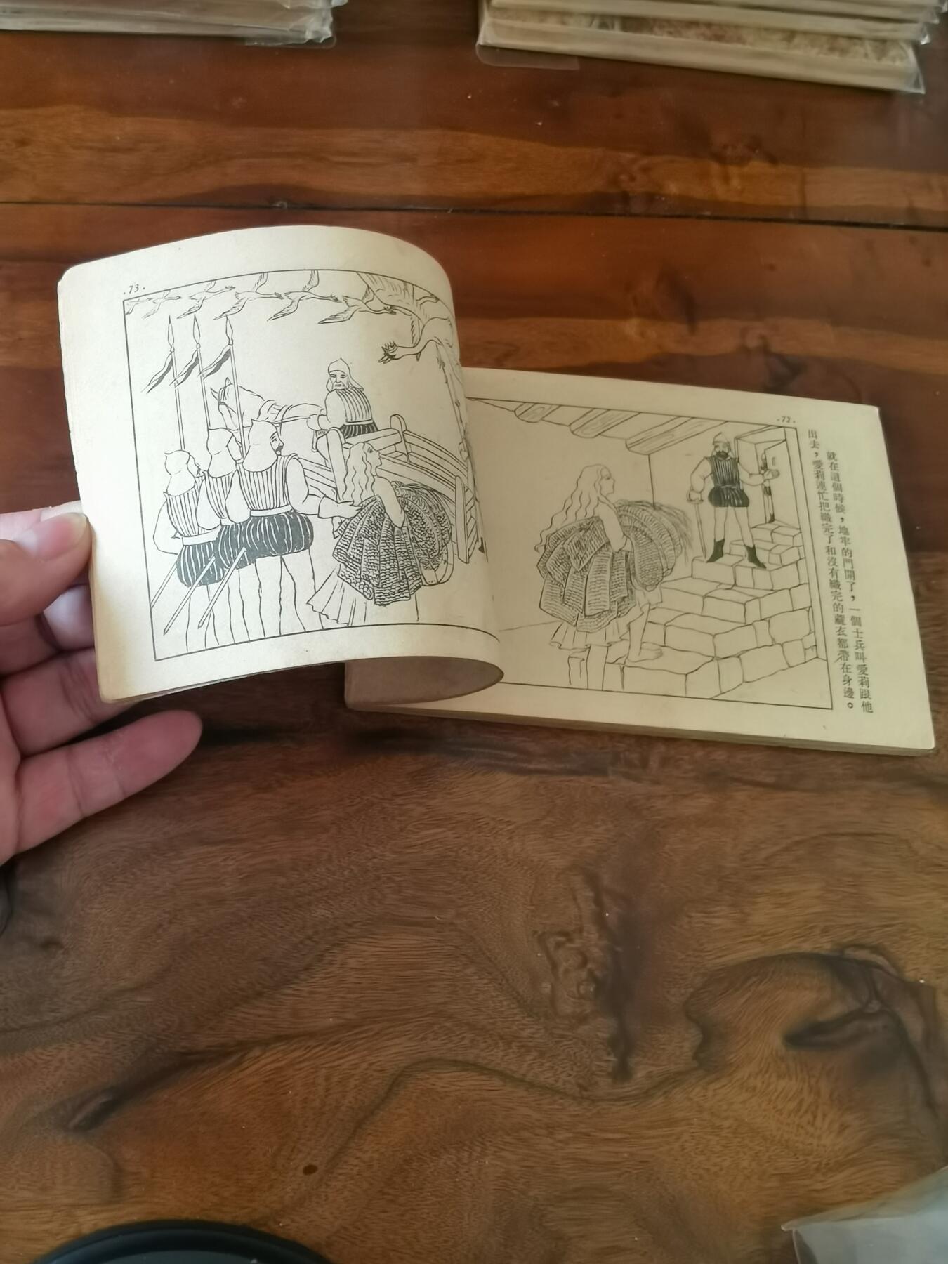 2026年2月22日连环画拍卖会 天鹅1951年50开