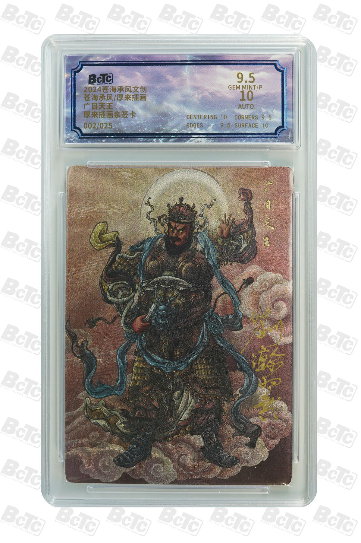 欢迎送拍、零成本上架，释放现金流，合理分配上拍卡品 【亲签2/25】厚来插画 广目天王 苍海承风文创  苍海承风/厚来插画  分值9.5