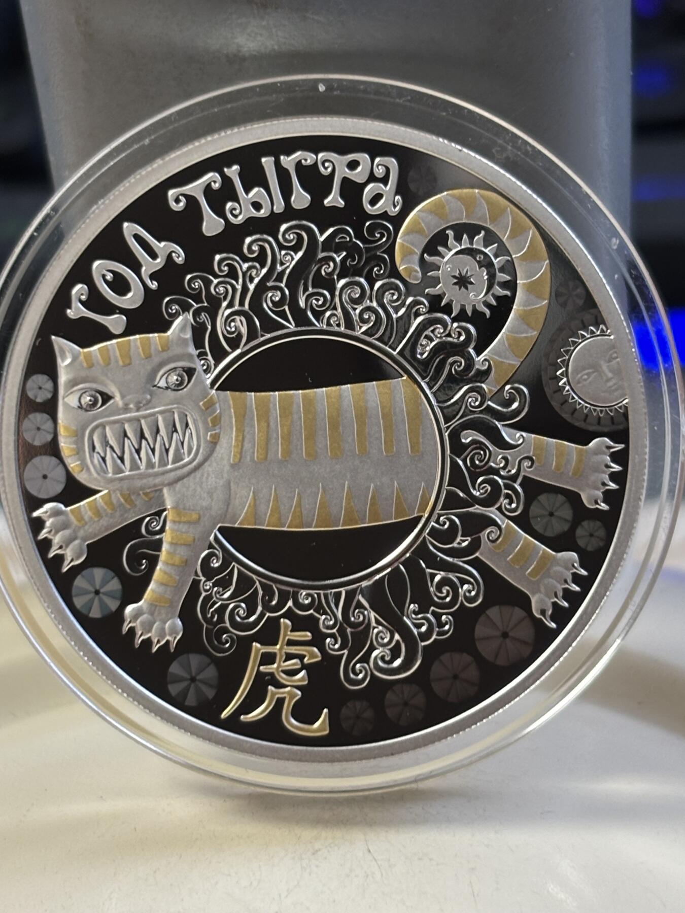 第183期拍卖 获奖白俄罗斯2021年中国生肖系列虎年1盎司彩银币，925银，33.63克，发行1300枚