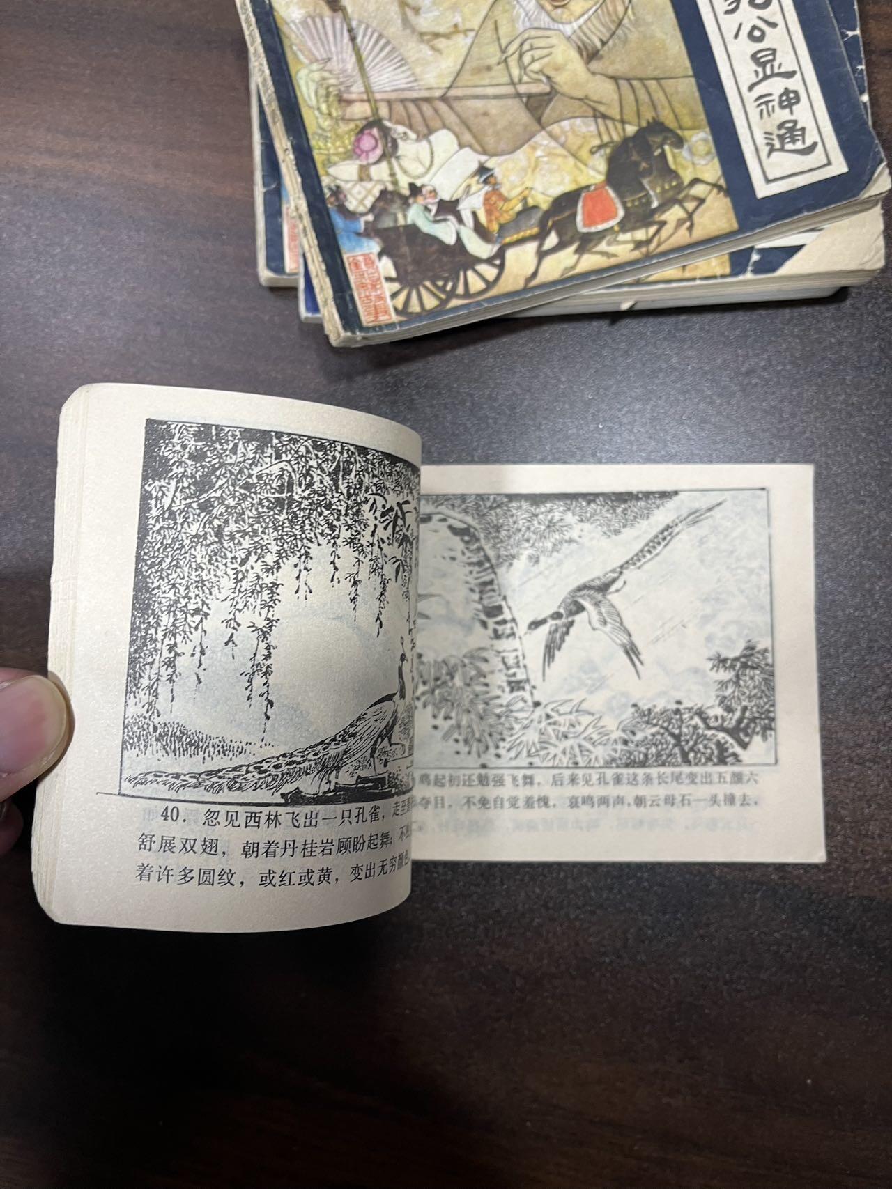 顺昌连环画拍卖（第三期） 镜花缘gu shi5本合拍