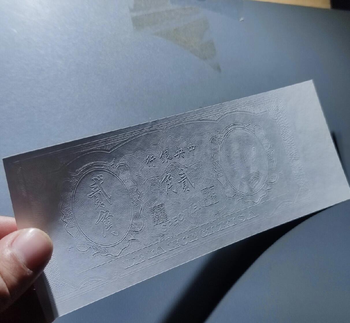 江南站纸币专场 民国纸币，样票