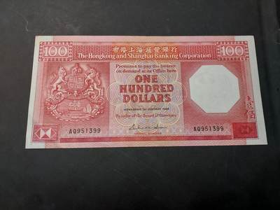 博彦收藏   12月3日 8点 钱币专场 - 1985 香港 汇丰八卦红100元 AU 9品