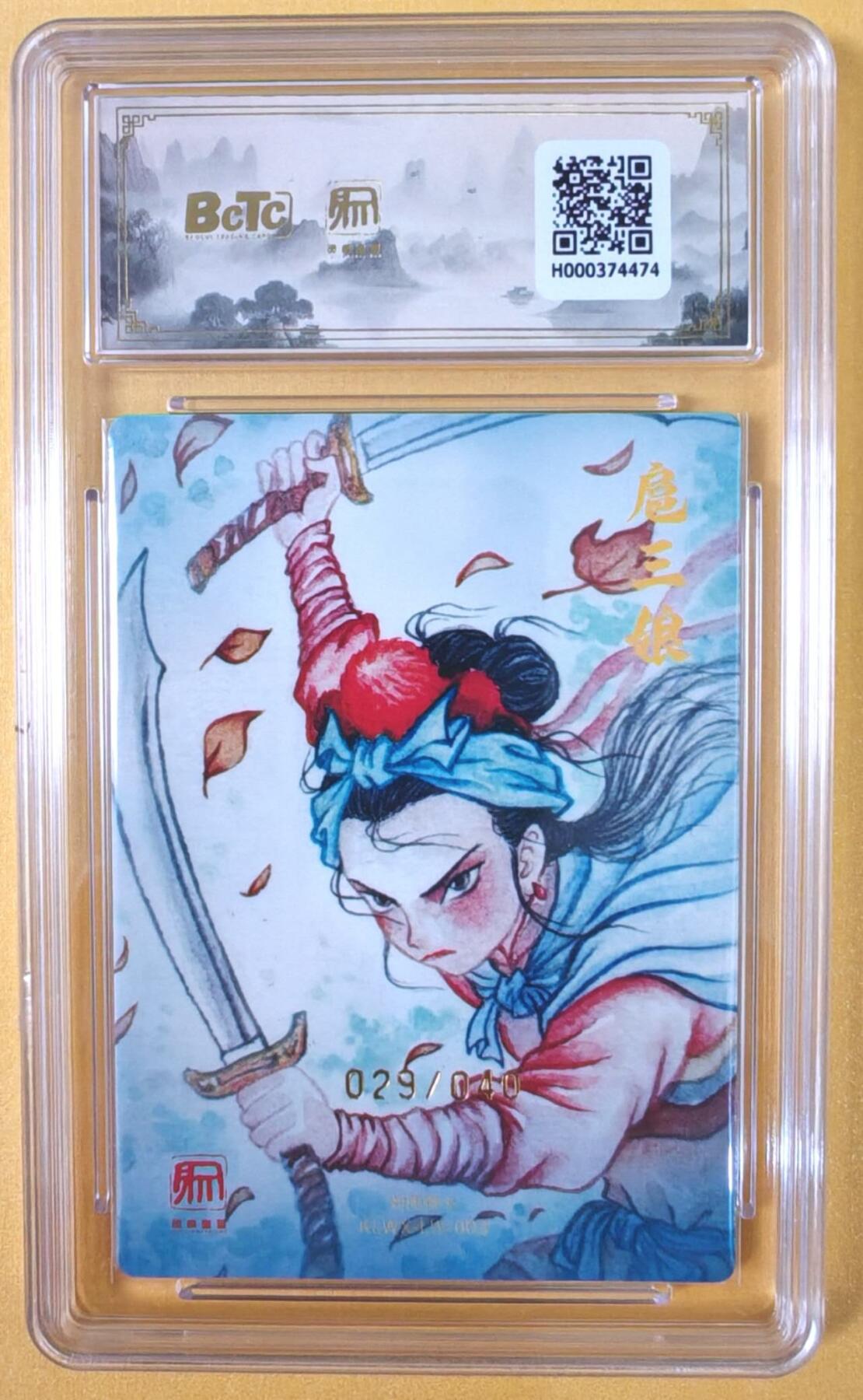 趣卡卡拍No.19期（无佣金免手续费，分享成交有奖） 【爆金，联名评级，限编签名评级卡】昆仑万象-刘伟 扈三娘 限编亲签评级卡（限编029/036）