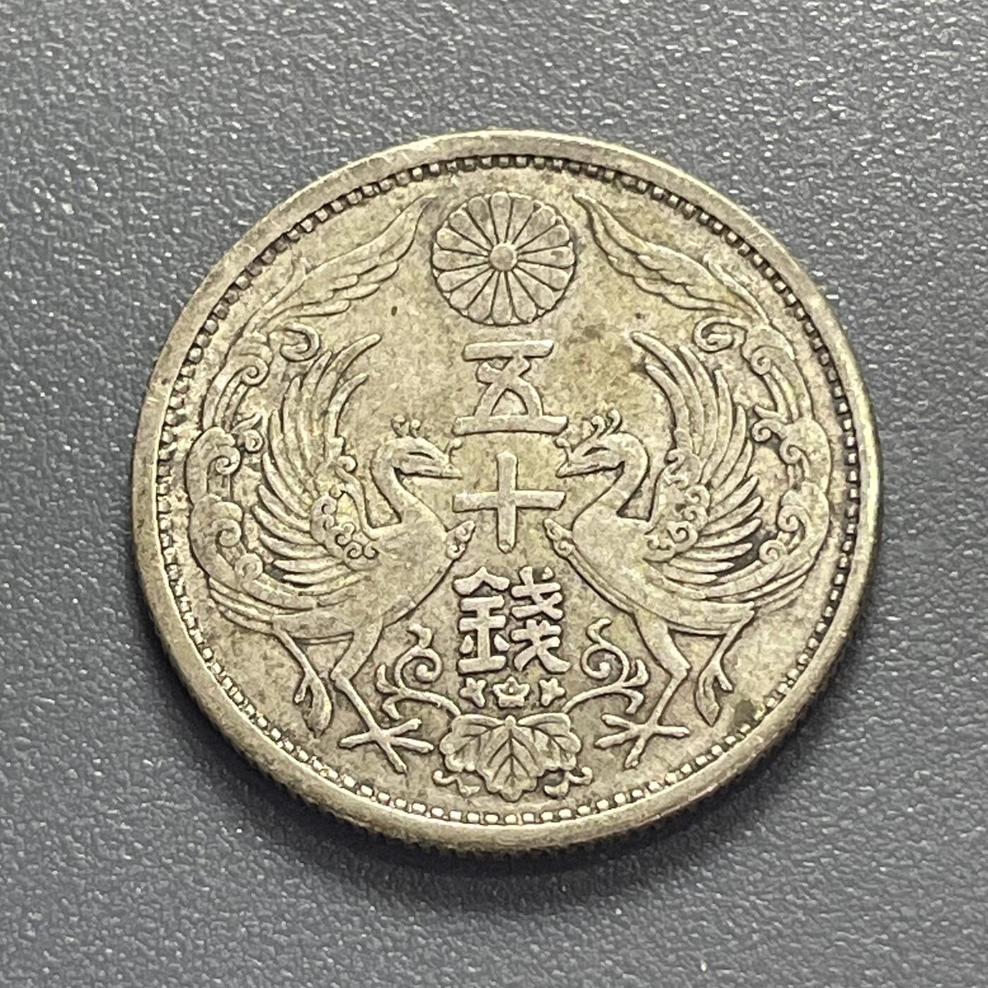 回流1130 昭和三年（1928年）五十钱双凤银币