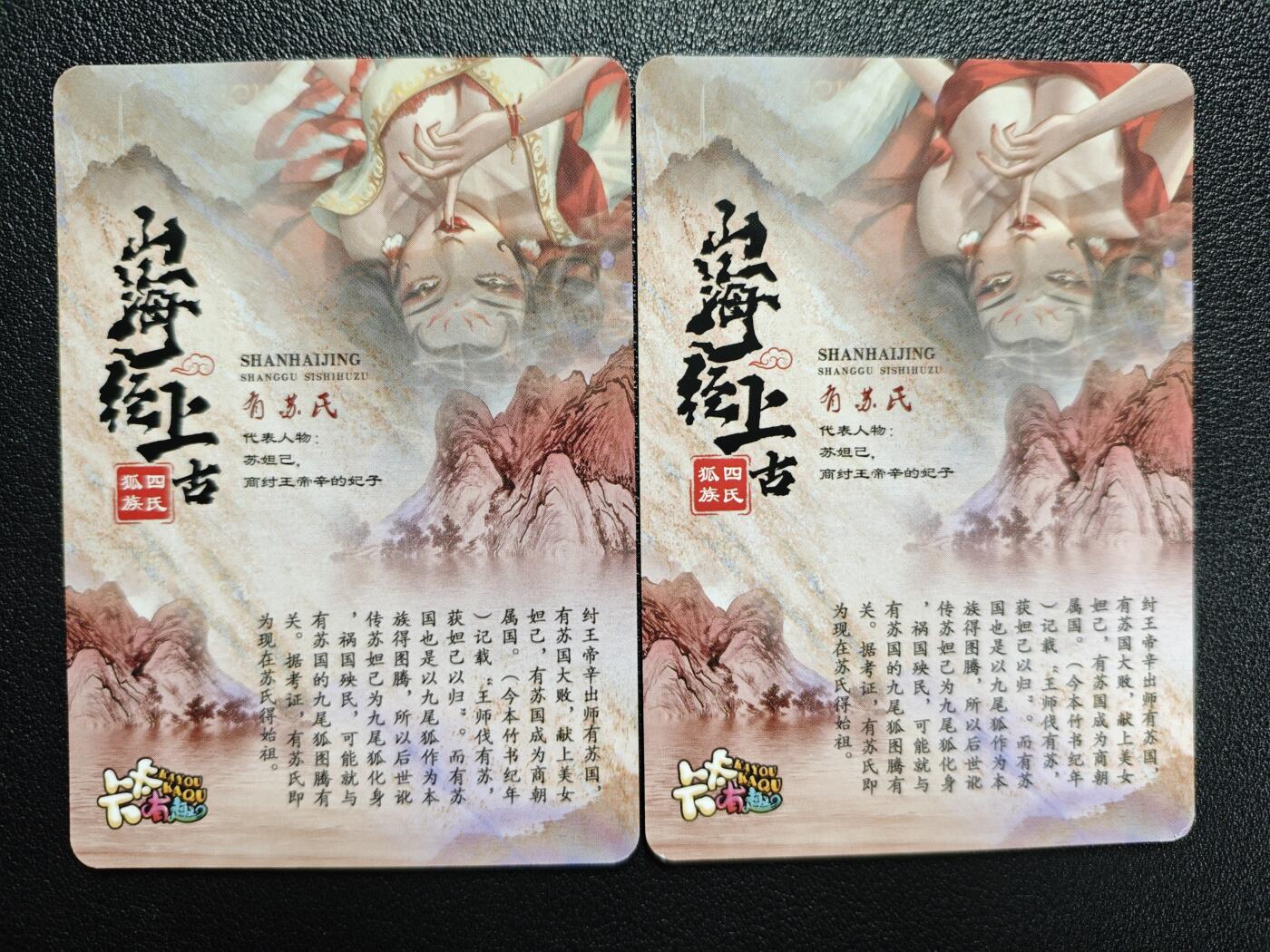 天玑星卡拍第144期《12.1周一截拍》持续收拍收评中 满赠卡需备注 【亲签卡】卡卡有趣 山海经 苏妲己 粗彩 两张
