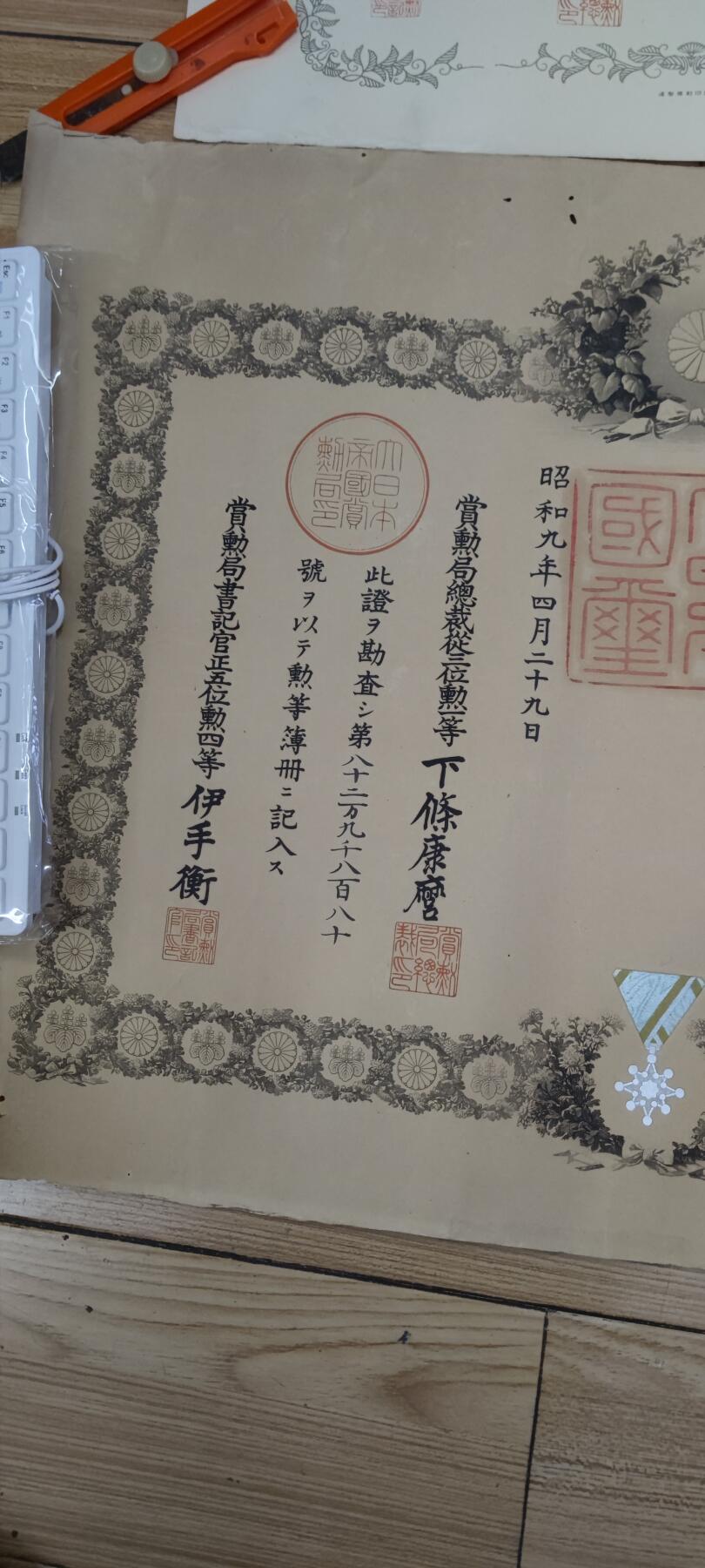 红色经典收藏 第33期  抗战收藏专场 抗战收藏 鬼子77事变 伪满洲建国功劳章佩戴许可  瑞宝 证书 三张 品相非常好