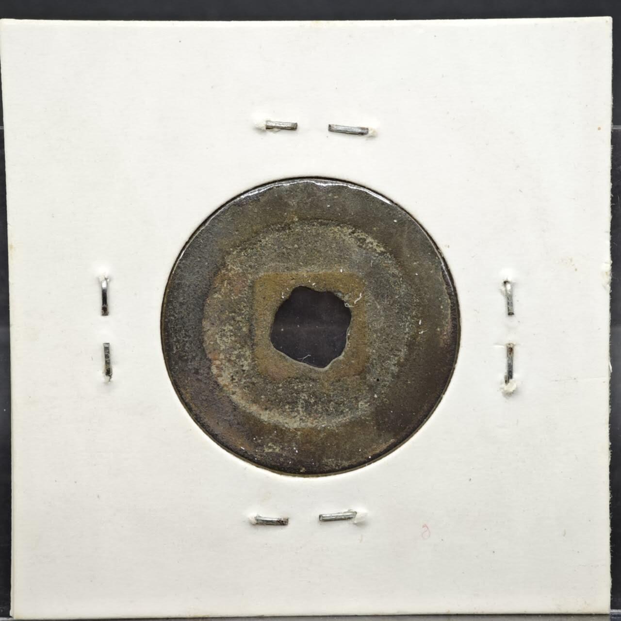 【淘币小摊】实时拍第八百一十一拍   铜钱场   满百包邮可预留二周 每周一统一发货  