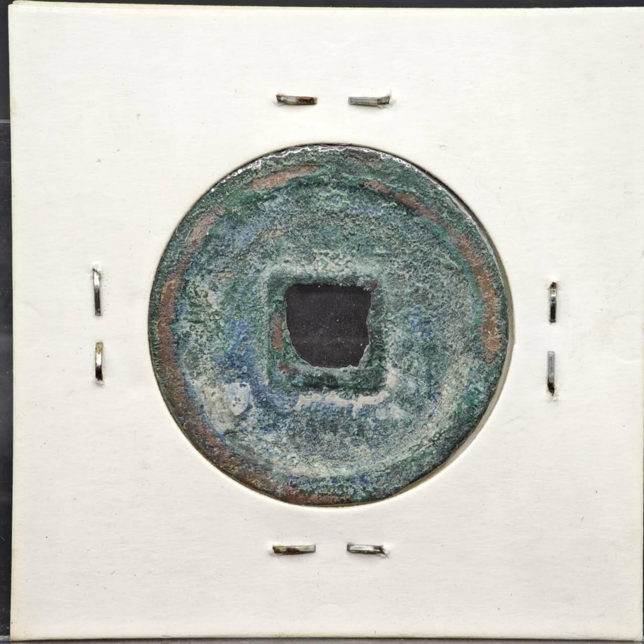 【淘币小摊】实时拍第八百一十一拍   铜钱场   满百包邮可预留二周 每周一统一发货   宋 建炎通宝