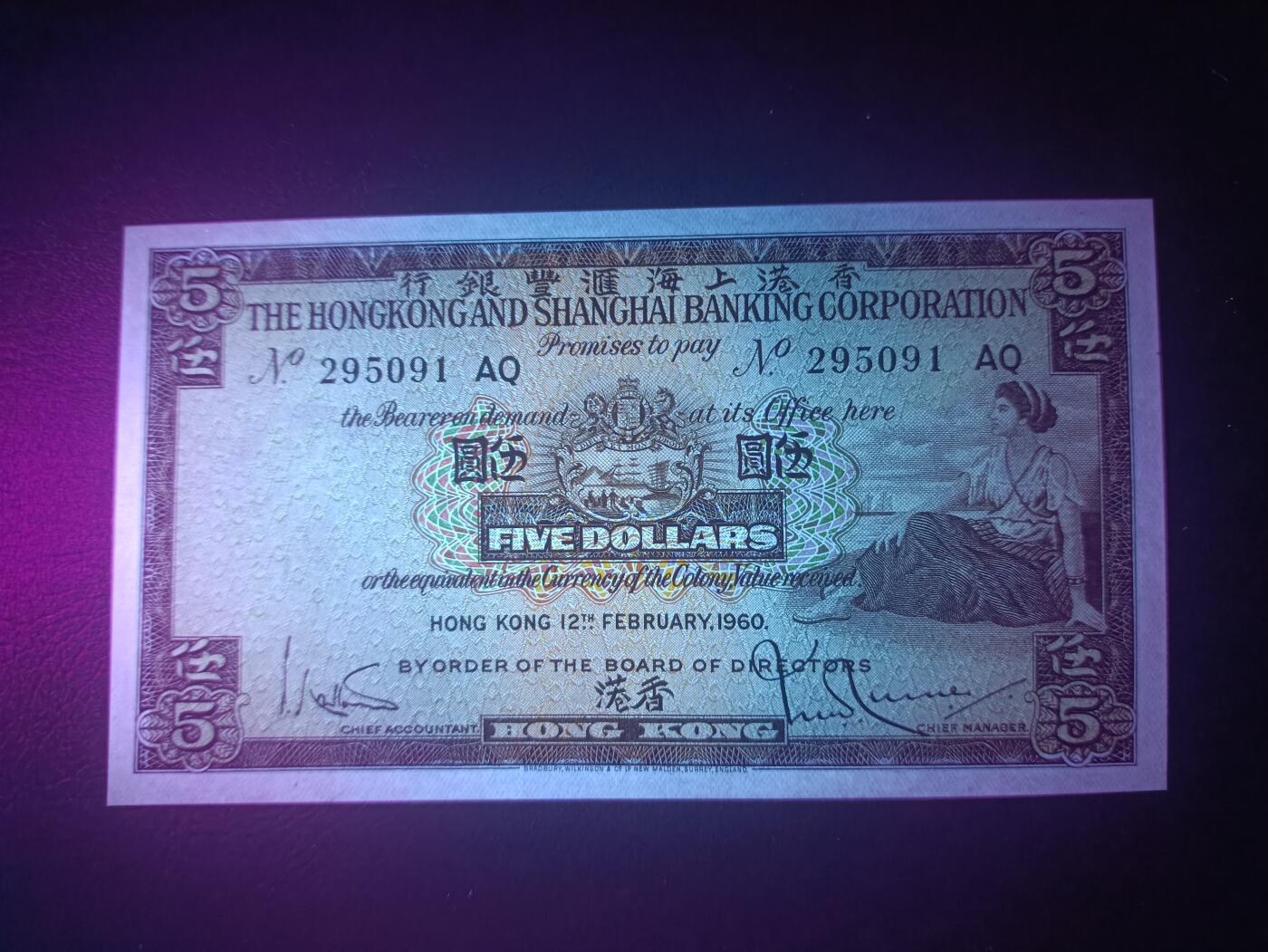 2025十一月第七期，总205期 香港上海汇丰银行1960年伍圆AUNC无47，少见早期年份，因配色和正面女性肖像俗称咖啡妹