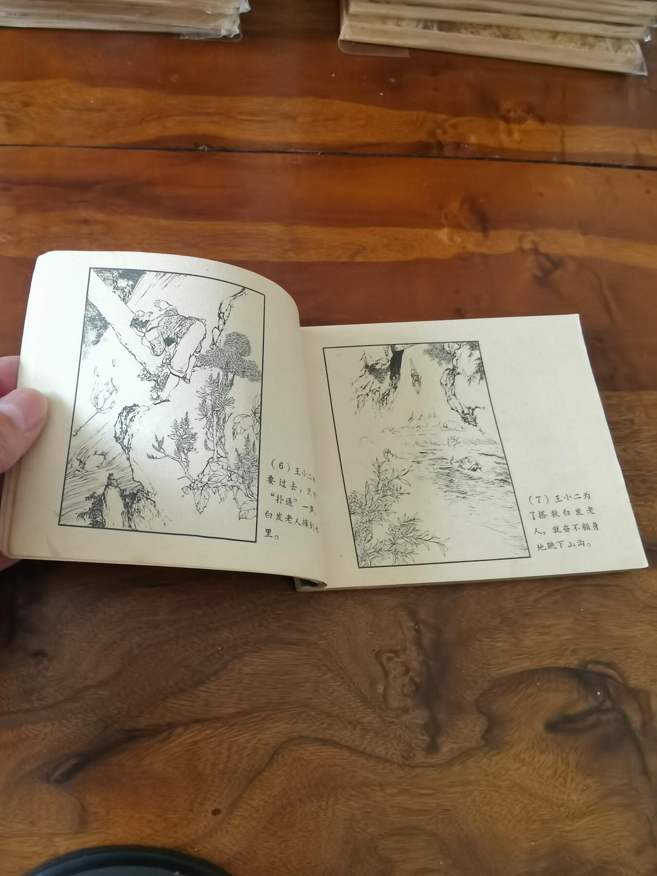 2026年2月22日连环画拍卖会 宝船1964年60开