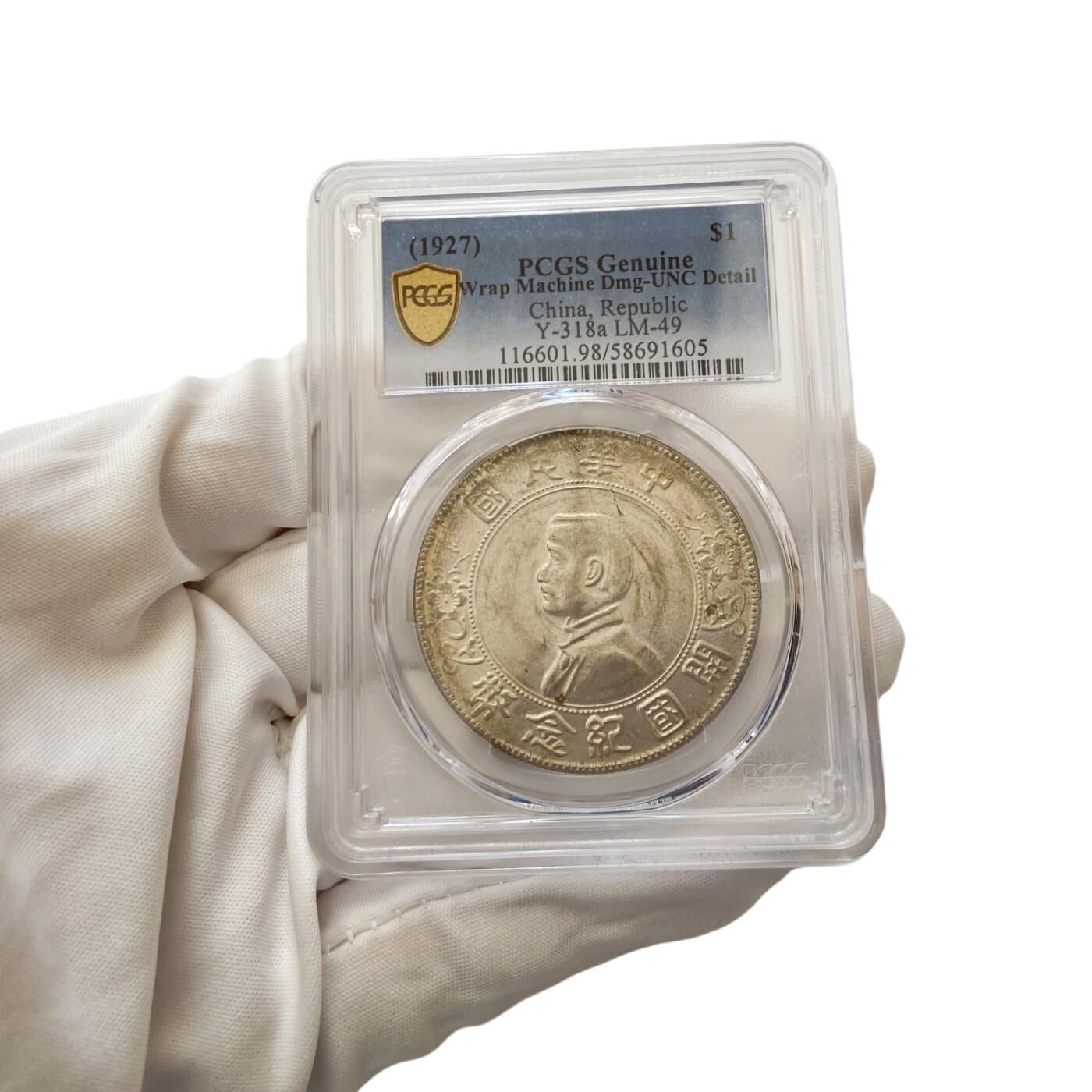 PCGS UNC-detail (1927) - Y-318a 海南版中华民国开国纪念币孙小头银元