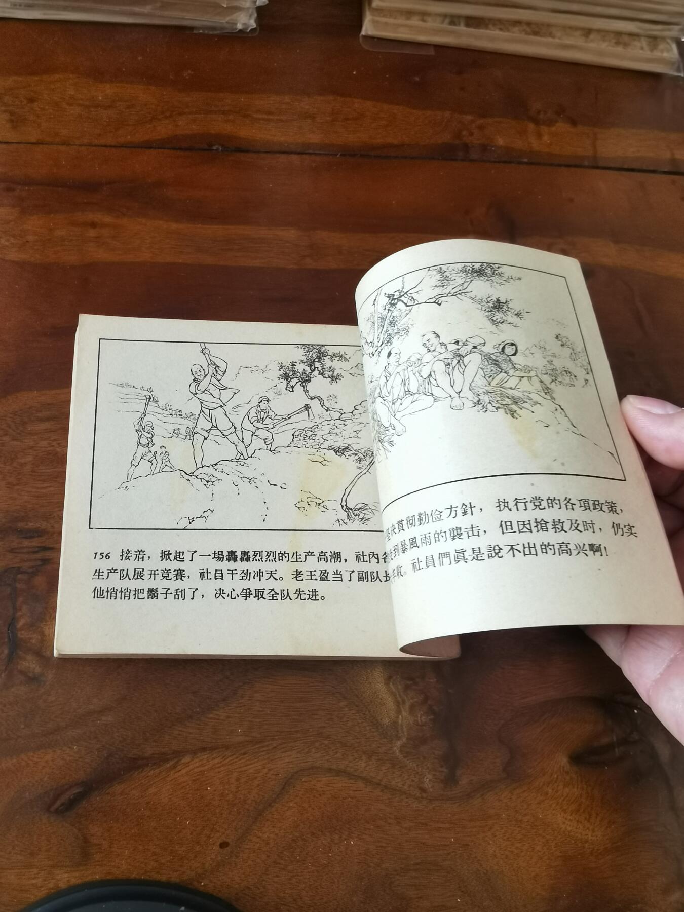2026年2月22日连环画拍卖会 穷棒子扭转乾坤刘继卣1963年48开