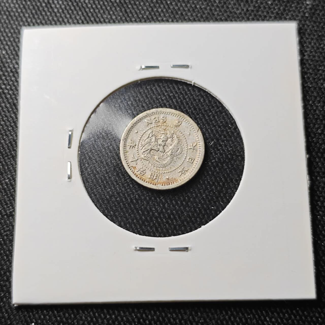 KK钱币收藏小铺 （套币 好品/批量散币 银币）专场  2月预留时间 周末发货  日本明治10年 龙5钱银币