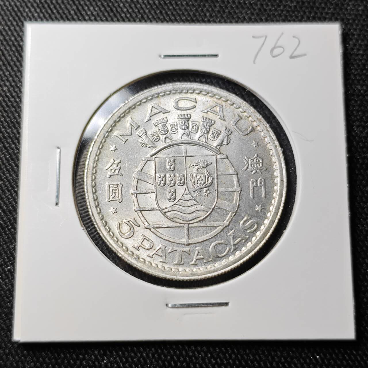 KK钱币收藏小铺 （套币 好品/批量散币 银币）专场  2月预留时间 周末发货  1952澳门5元银币 带光