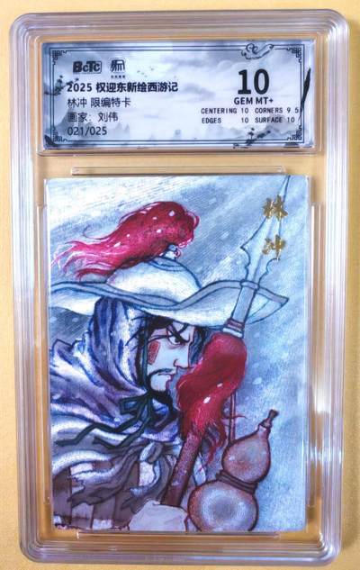 趣卡卡拍No.19期（无佣金免手续费，分享成交有奖） - 【联名评级，限编评级卡】昆仑万象-刘伟 豹子头 林冲 限编评级卡（限编021/025）