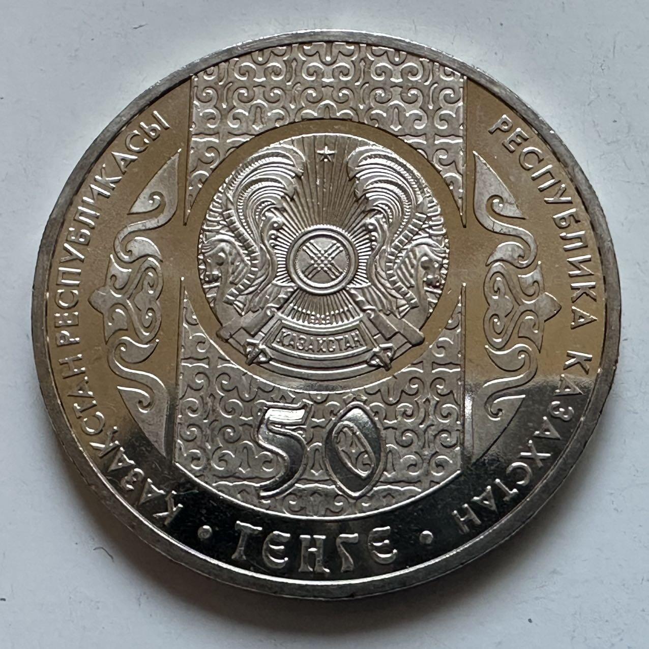 🌹外币初藏🌹🐯2025年第133场  每周二四六晚8️⃣点 接代拍 哈萨克斯坦2014年传统运动-叼羊50坚戈纪念币 发行量5万枚