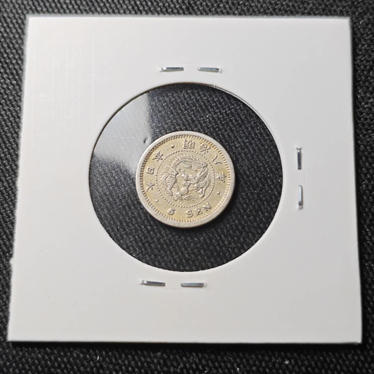 KK钱币收藏小铺 （套币 好品/批量散币 银币）专场  2月预留时间 周末发货  日本明治八年 龙5钱银币