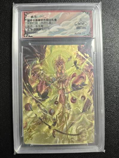 天玑星卡拍第143期《11.27周四截拍》持续收拍收评中 满赠卡需备注 - 【亲签卡】卡德曼 武韵红颜（西游礼盒）玉玉卿 金乌 017/060 粗闪 保粹黑冠AUTO10