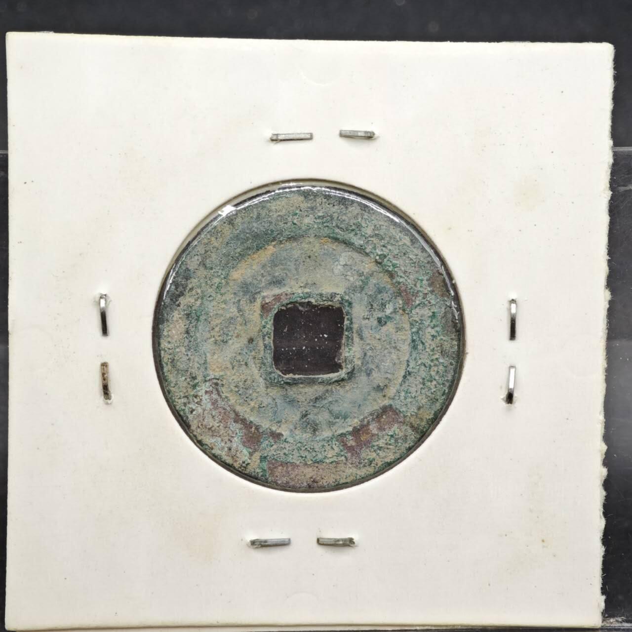 【淘币小摊】实时拍第八百一十一拍   铜钱场   满百包邮可预留二周 每周一统一发货   宋 祥符通宝