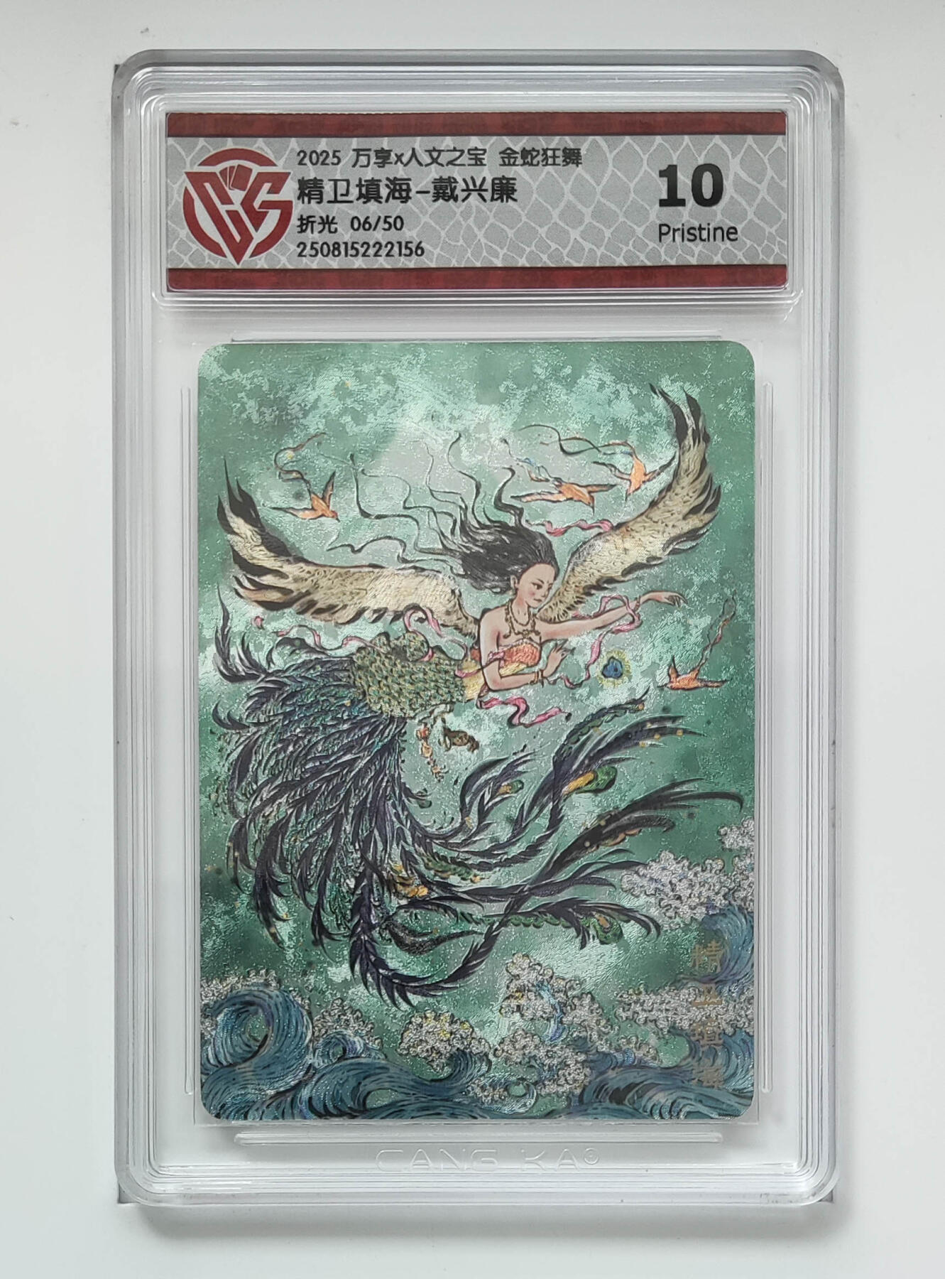 卡牌实验室开始第五次实验 【戴兴廉】【折光】精卫填海