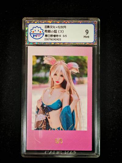 琦卡当当铺≯第23期★★回馈活动~买卖全部0佣金★★~【9点40结束】扫码加群抽[包邮券]~周六结束 - 海温利-仙女月- 希娜小姐（3)★春日野樱特卡★ 评级卡9-1张-限编【5/5】尾编